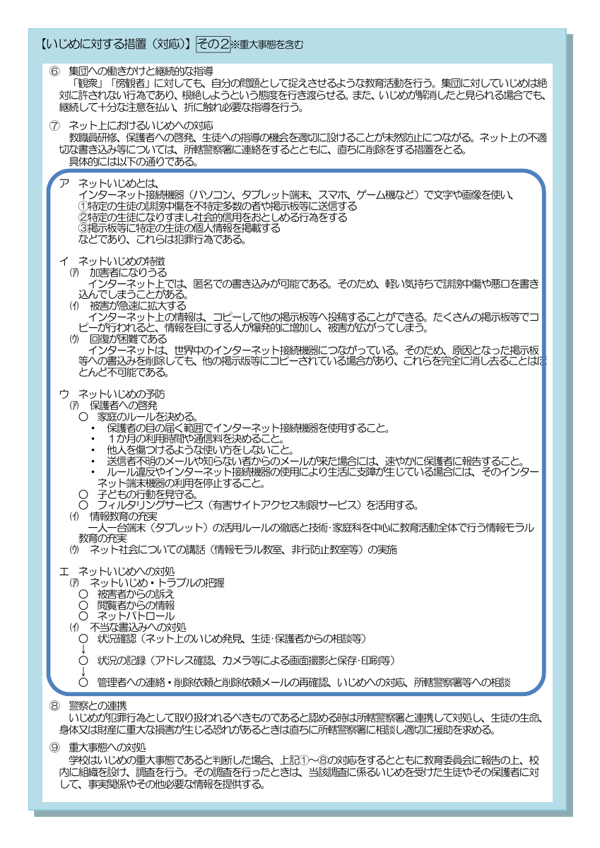 R8東中「学校いじめ防止基本方針」完成.pdfの3ページ目のサムネイル