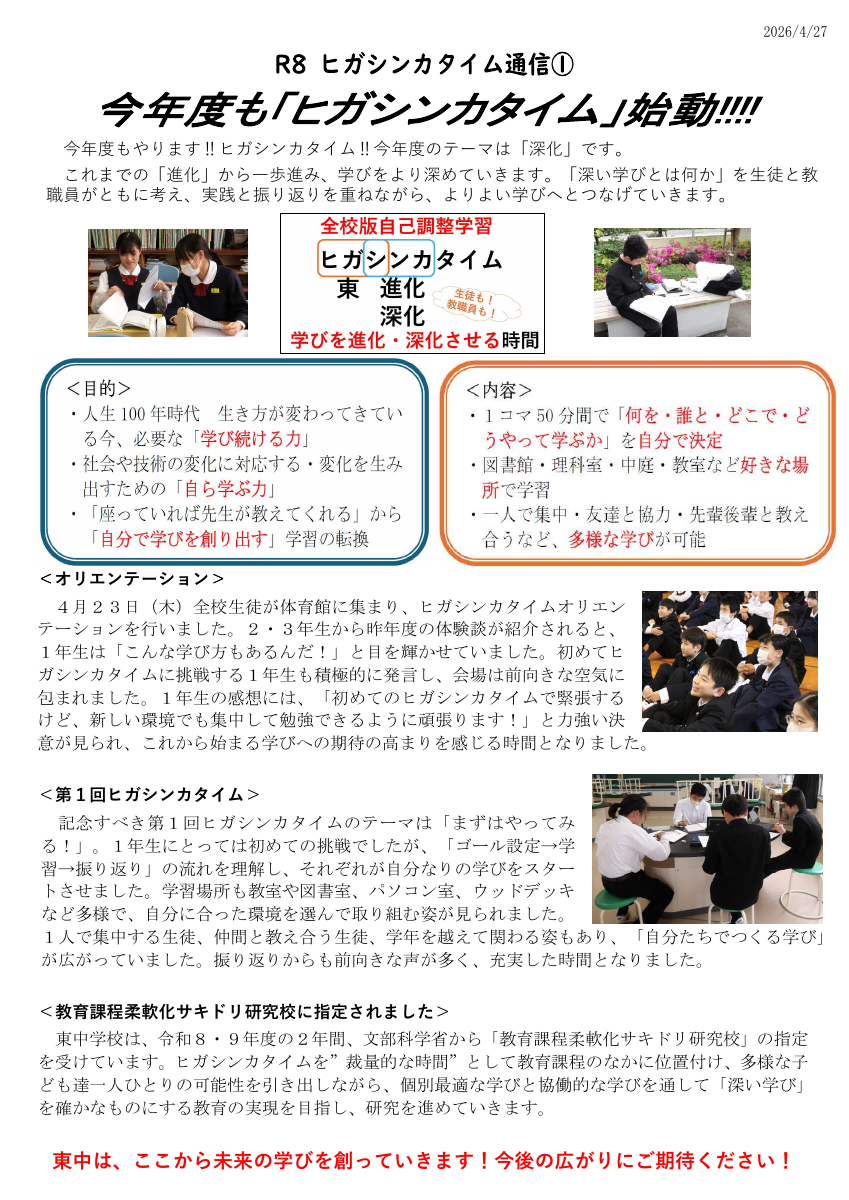 No.1令和８年度スタート.pdfの1ページ目のサムネイル