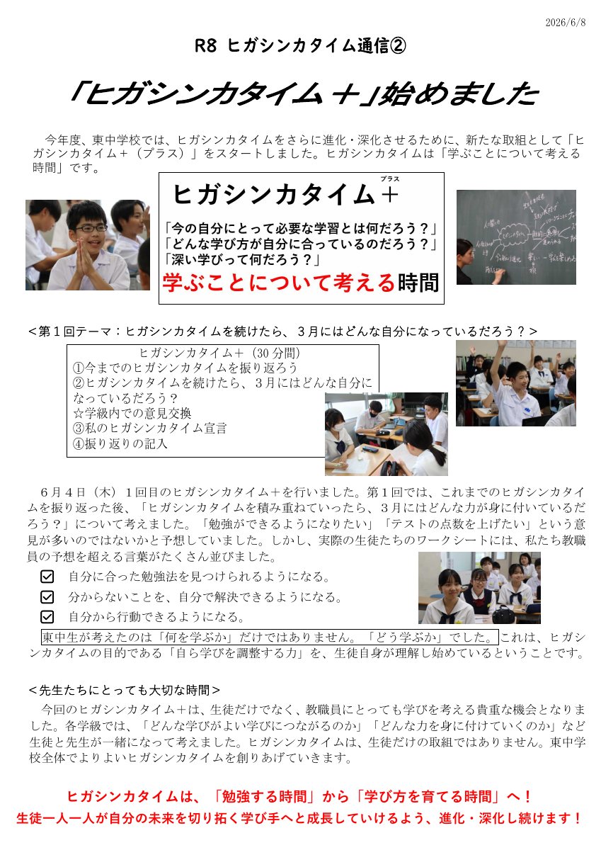 No.2ヒガシンカタイム＋.pdfの1ページ目のサムネイル