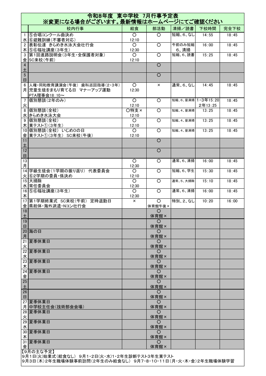 ７月.pdfの1ページ目のサムネイル