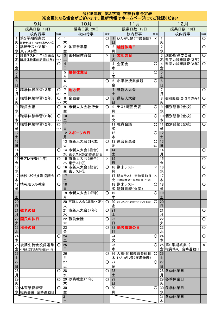 ２学期.pdfの1ページ目のサムネイル