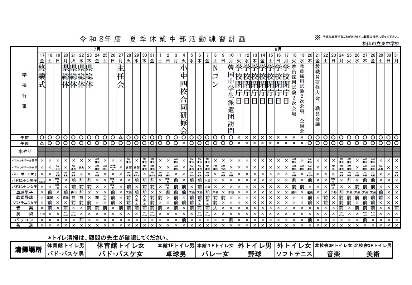 夏季休業