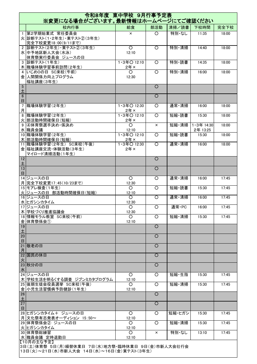９月.pdfの1ページ目のサムネイル
