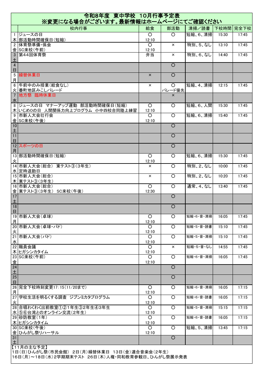 １０月.pdfの1ページ目のサムネイル