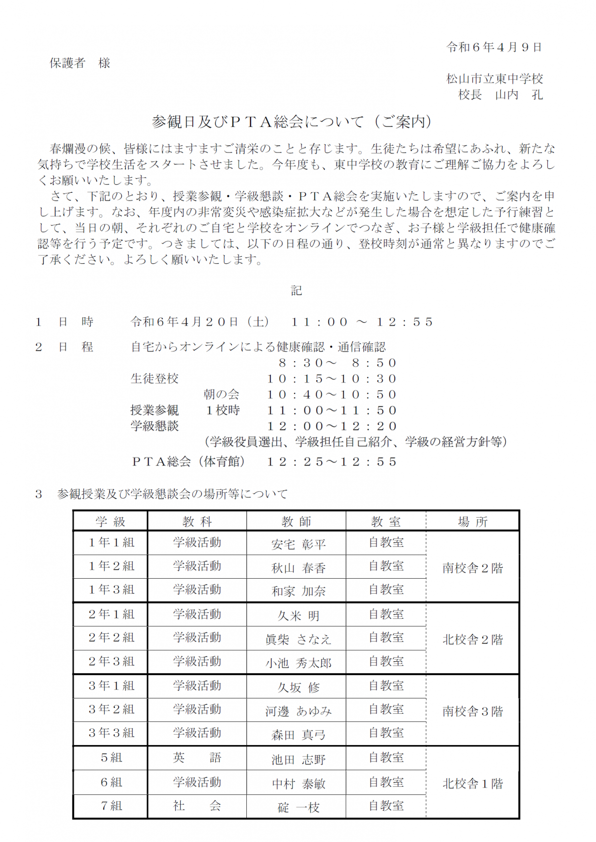 参観日１