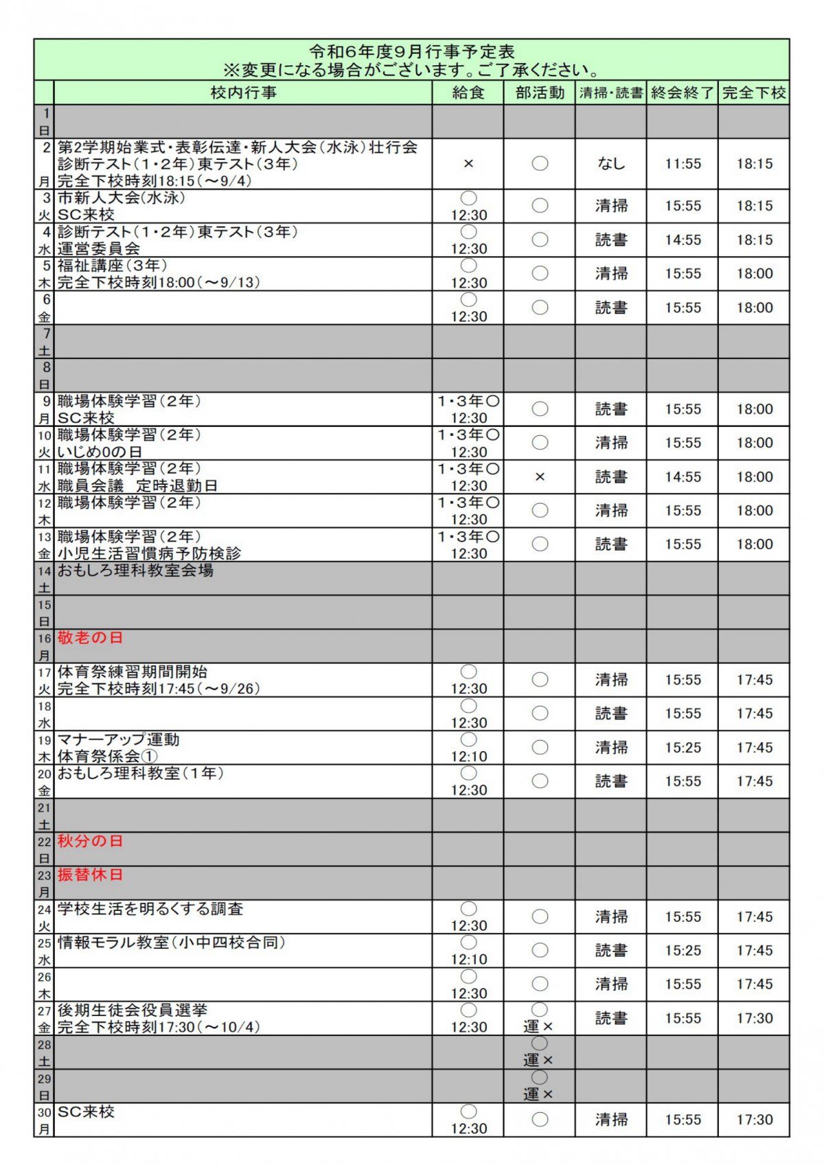 東中だよりNo7ホームページに-2