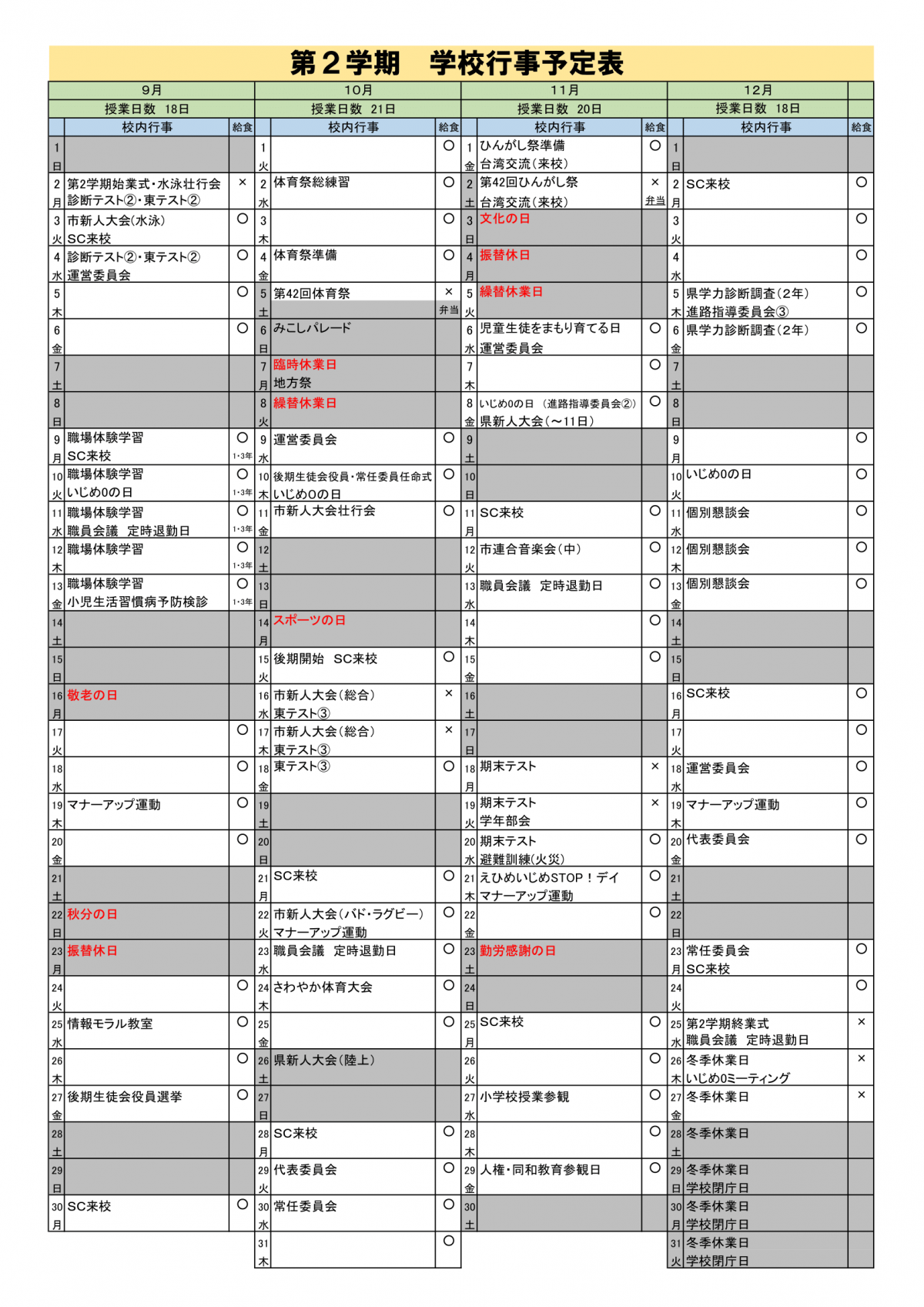 ２学期行事予定-1