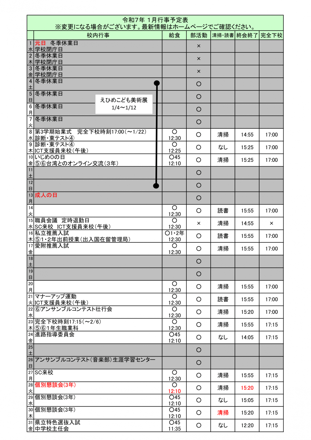 １月行事予定-1