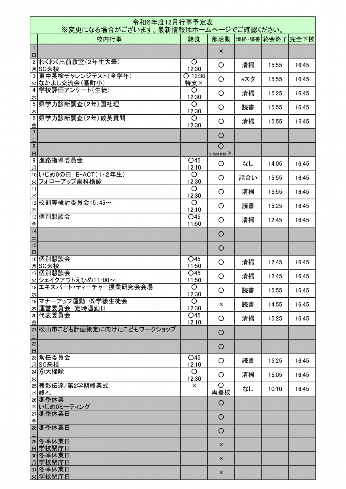 12月行事予定-1