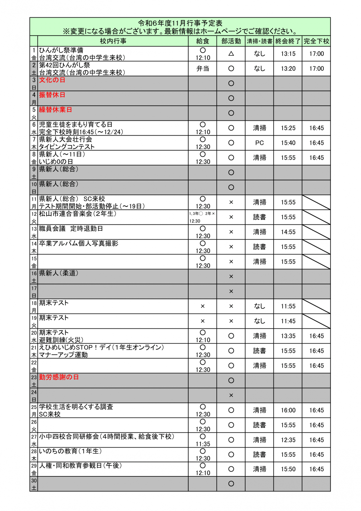 11月行事予定-1