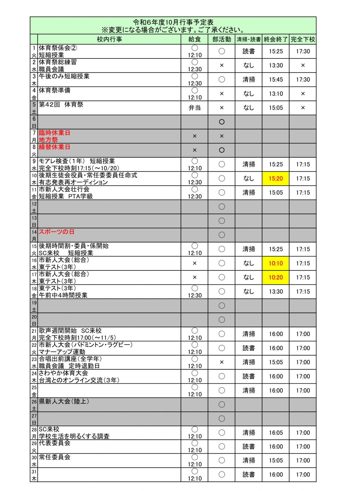 10月行事予定-1