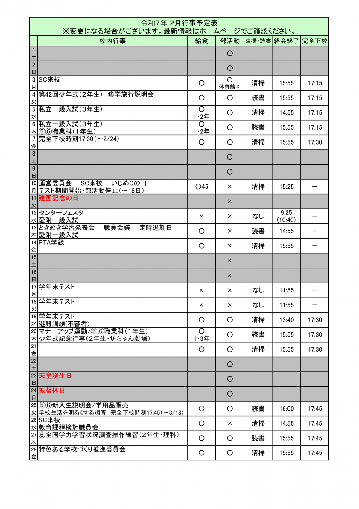 2月行事予定-1