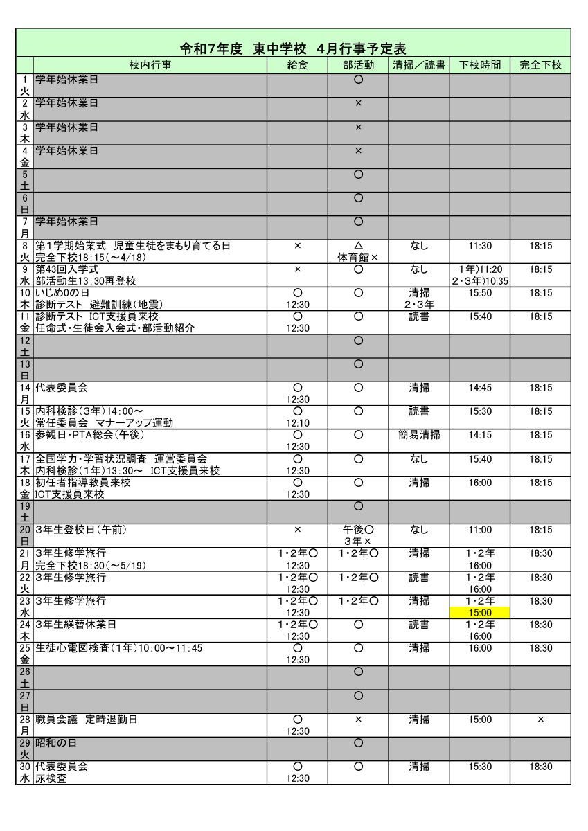 ４月予定表.pdfの1ページ目のサムネイル