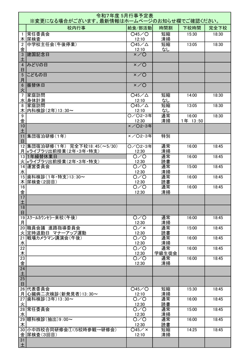 ５月予定表.pdfの1ページ目のサムネイル