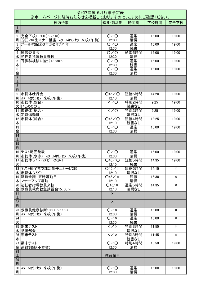 ６月予定表.pdfの1ページ目のサムネイル
