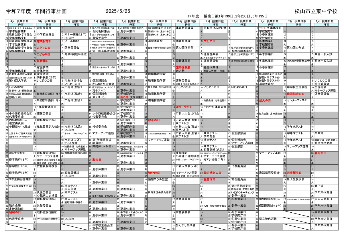 年間行事予定.pdfの1ページ目のサムネイル