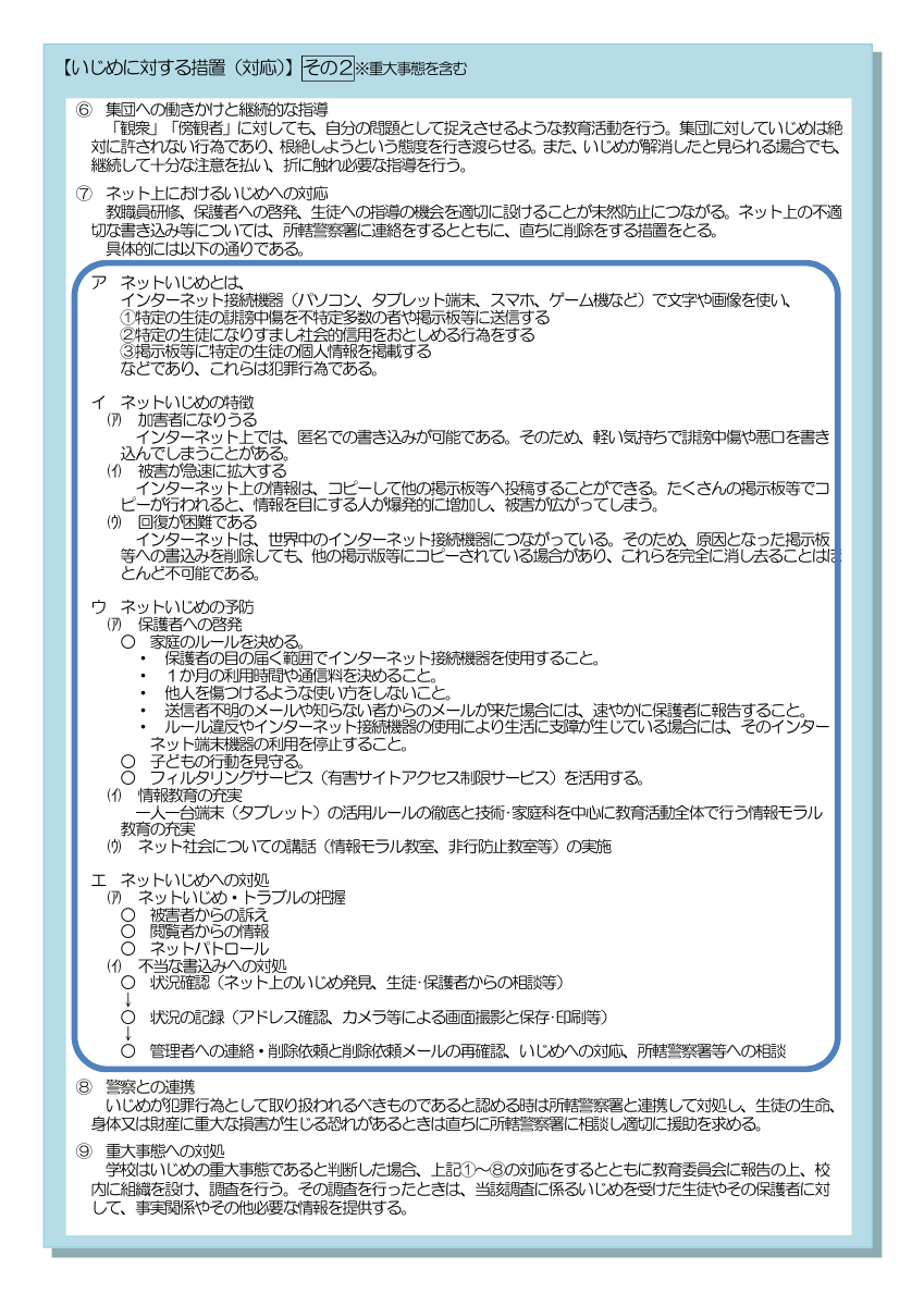 R7東中「学校いじめ防止基本方針」確定.pdfの3ページ目のサムネイル