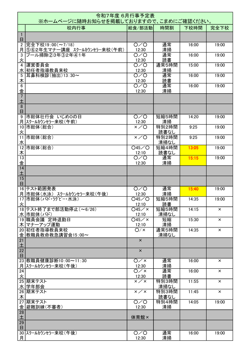 ６月予定表.pdfの1ページ目のサムネイル