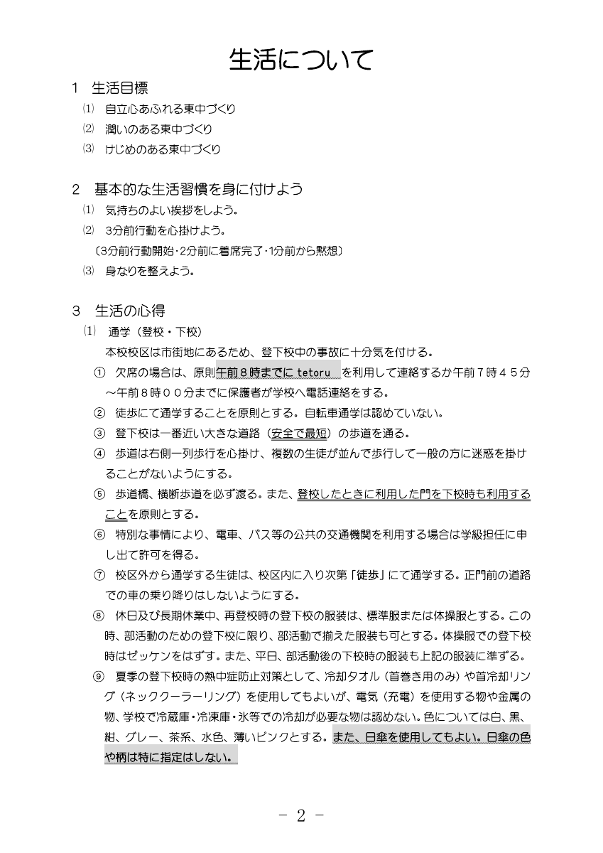 令和７年度自信と誇りの東中（HP）.pdfの3ページ目のサムネイル