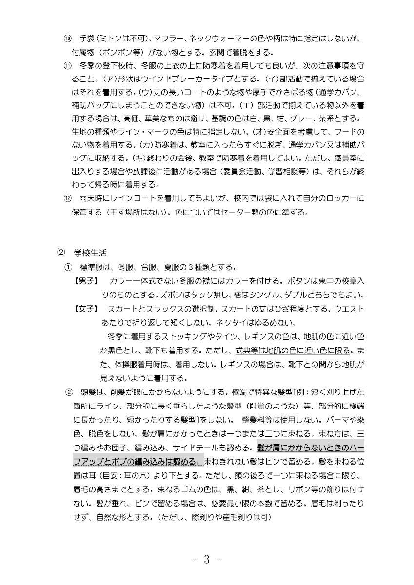 令和７年度自信と誇りの東中（HP）.pdfの4ページ目のサムネイル