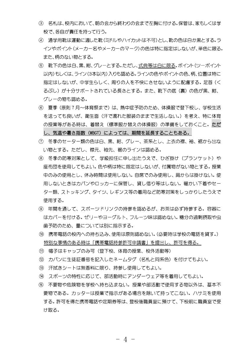 令和７年度自信と誇りの東中（HP）.pdfの5ページ目のサムネイル