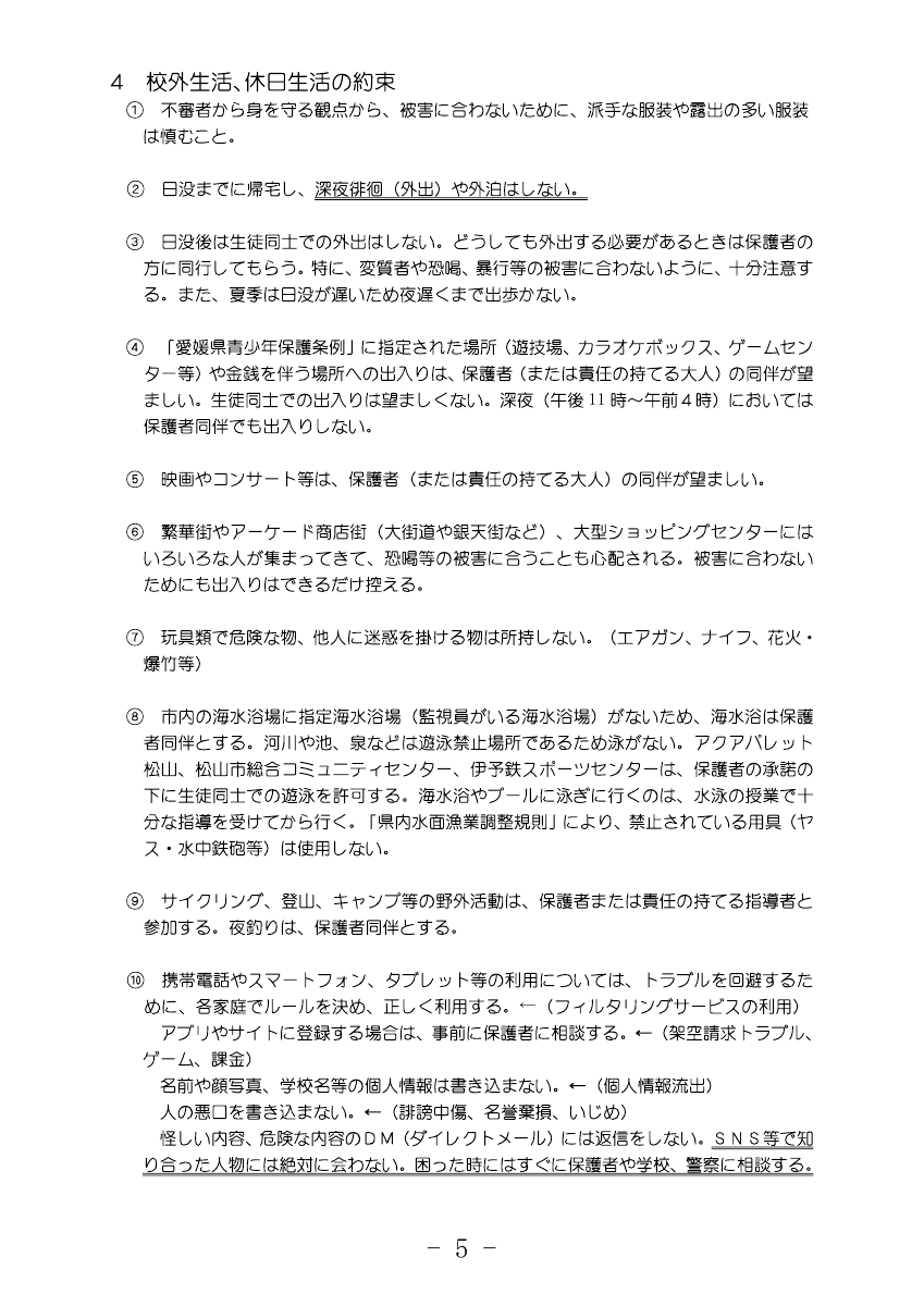 令和７年度自信と誇りの東中（HP）.pdfの6ページ目のサムネイル