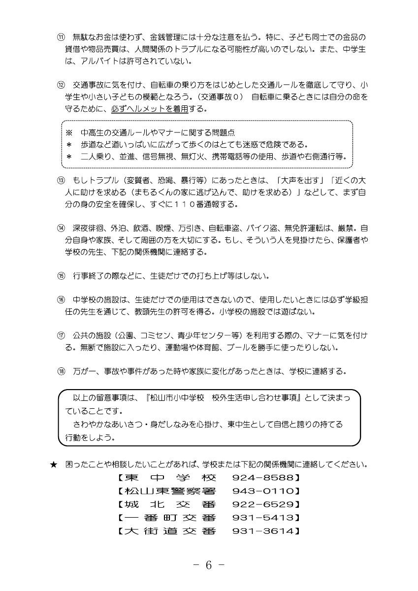 令和７年度自信と誇りの東中（HP）.pdfの7ページ目のサムネイル