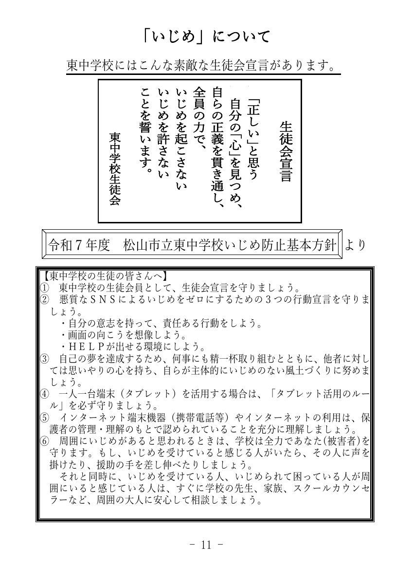 令和７年度自信と誇りの東中（HP）.pdfの10ページ目のサムネイル