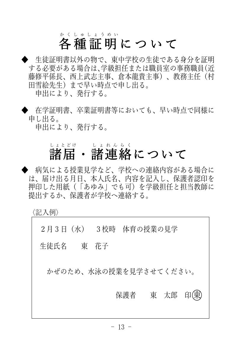 令和７年度自信と誇りの東中（HP）.pdfの12ページ目のサムネイル