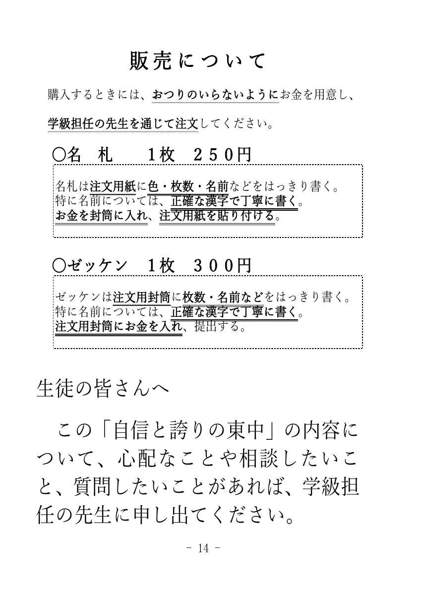 令和７年度自信と誇りの東中（HP）.pdfの13ページ目のサムネイル