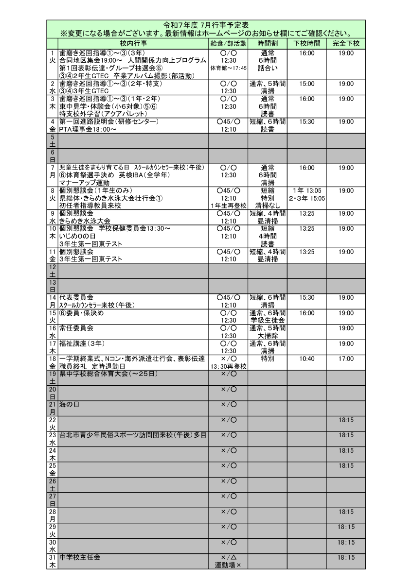 ７月予定表.pdfの1ページ目のサムネイル