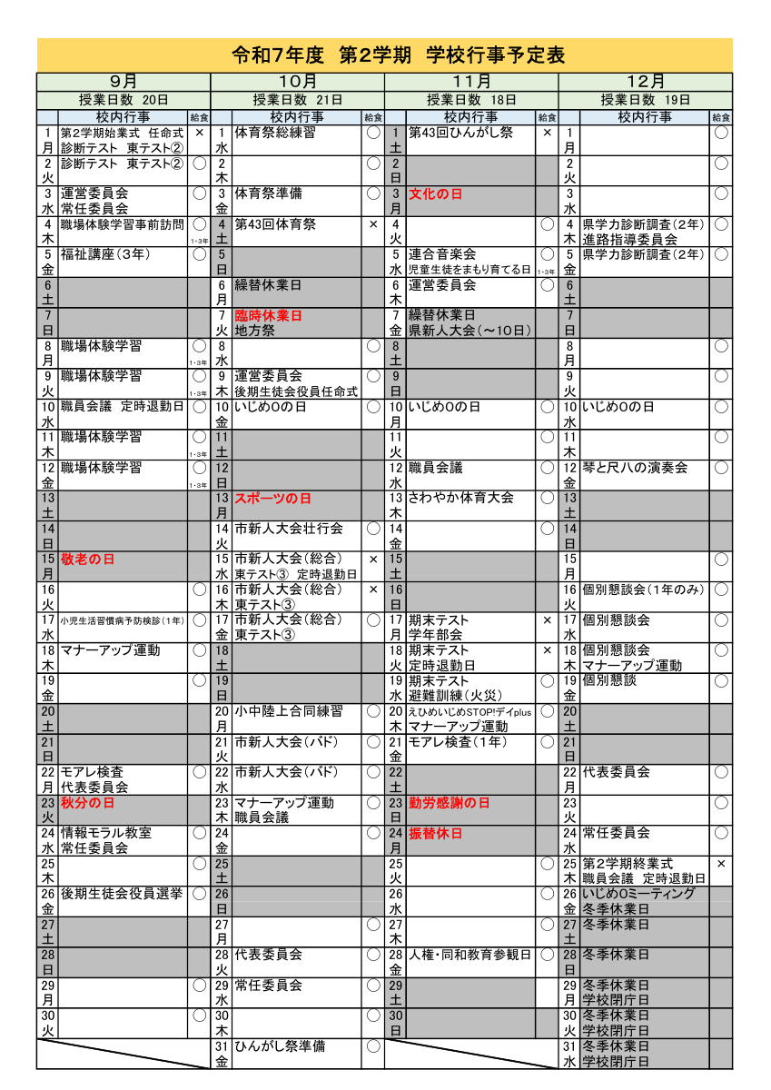 ２学期予定表.pdfの1ページ目のサムネイル