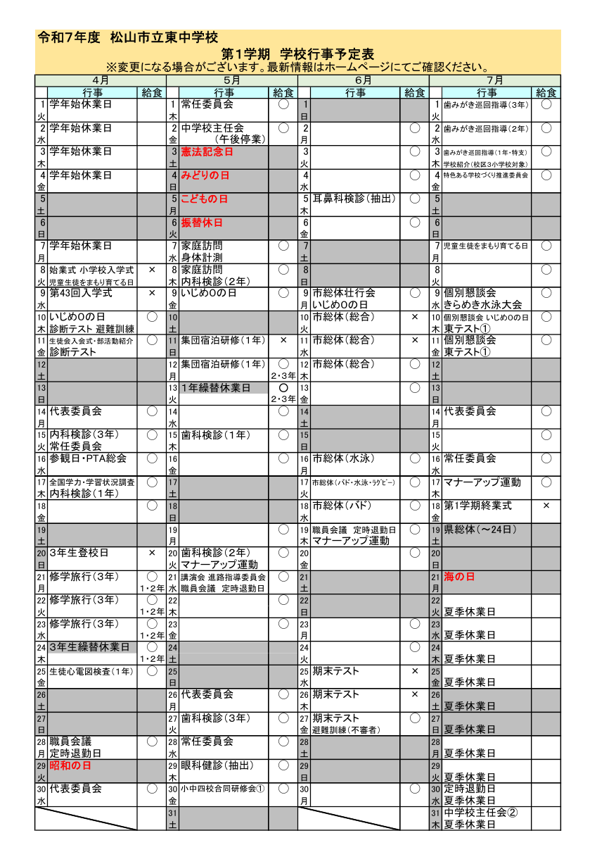 １学期予定表.pdfの1ページ目のサムネイル