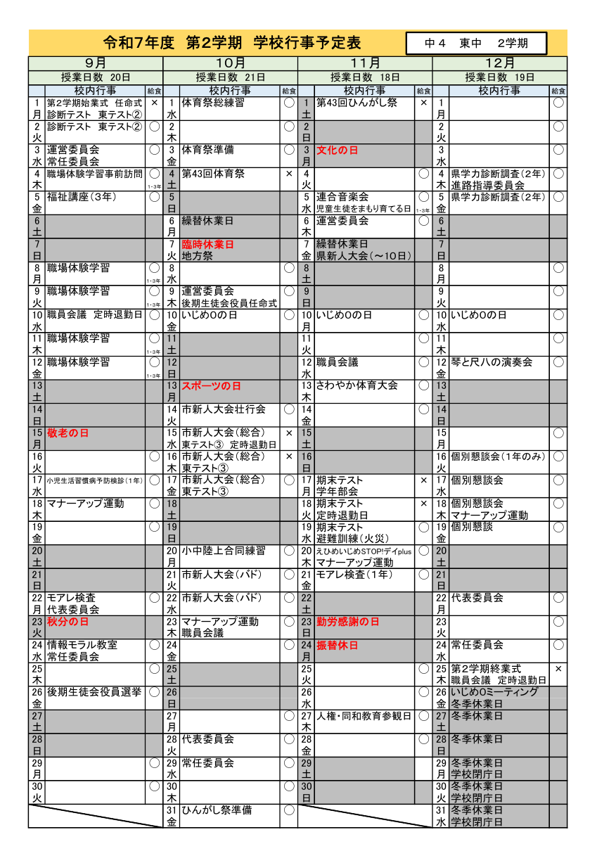 ２学期予定表.pdfの1ページ目のサムネイル