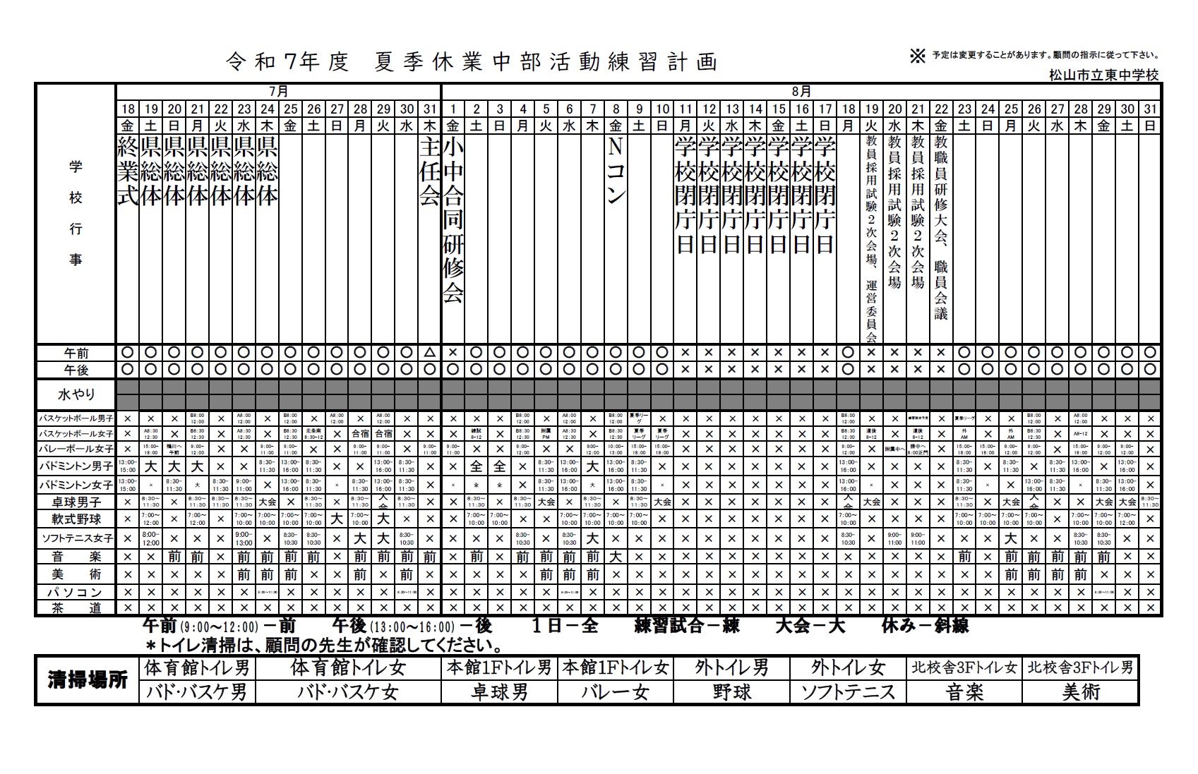 夏季休業