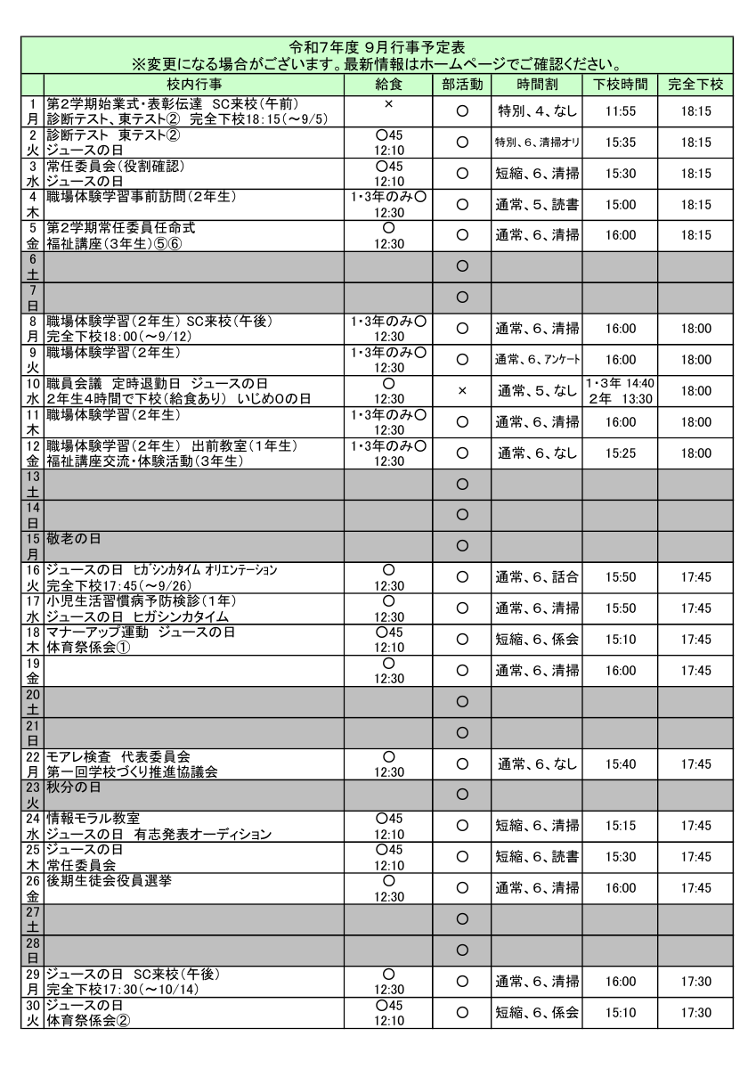 ９月予定表.pdfの1ページ目のサムネイル