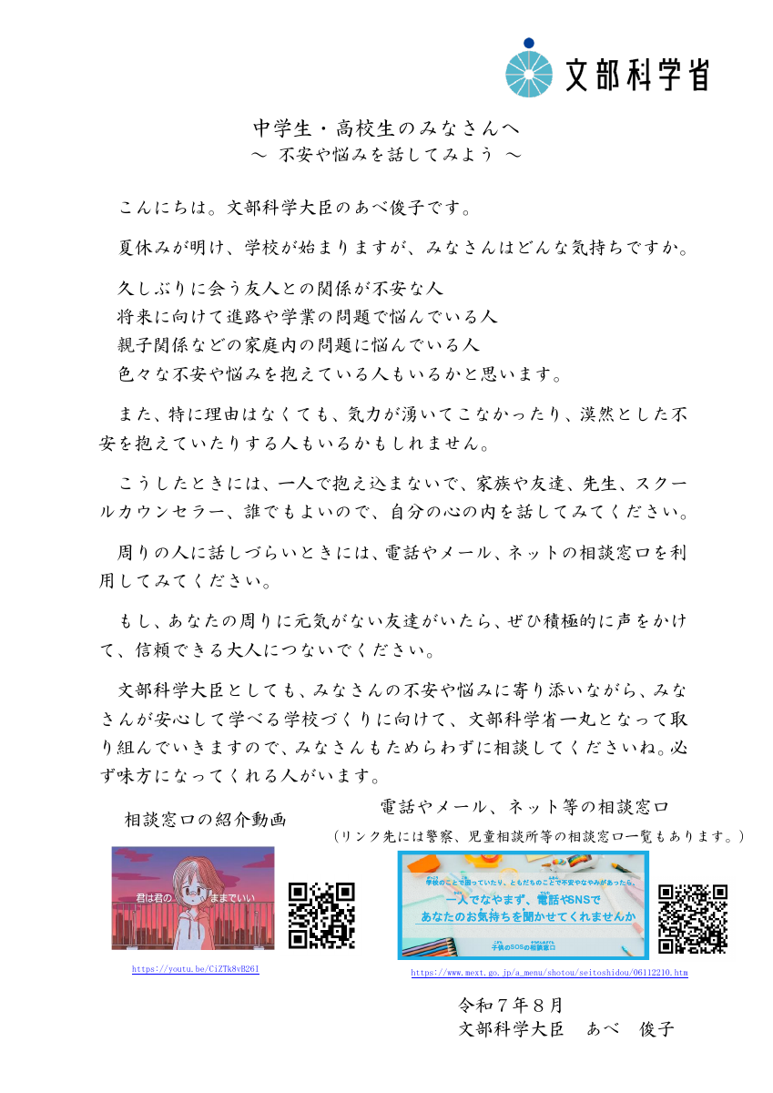 02_中学生・高校生のみなさんへ.pdfの1ページ目のサムネイル