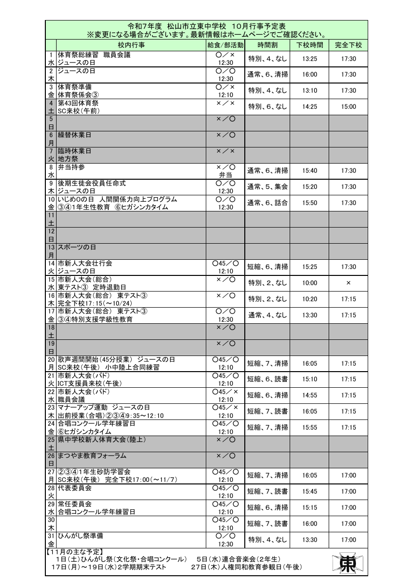 10月予定表.pdfの1ページ目のサムネイル