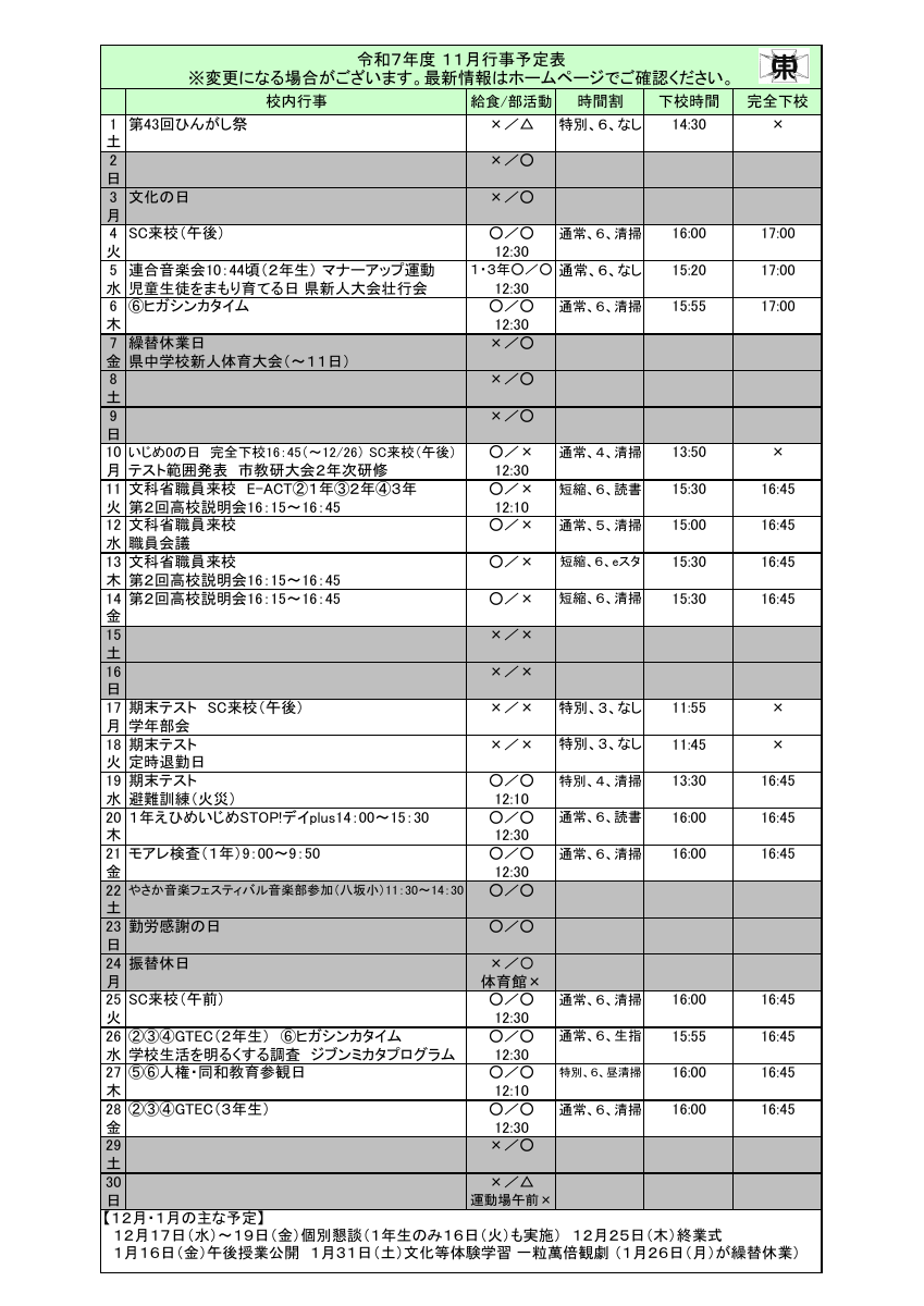 11月予定表.pdfの1ページ目のサムネイル
