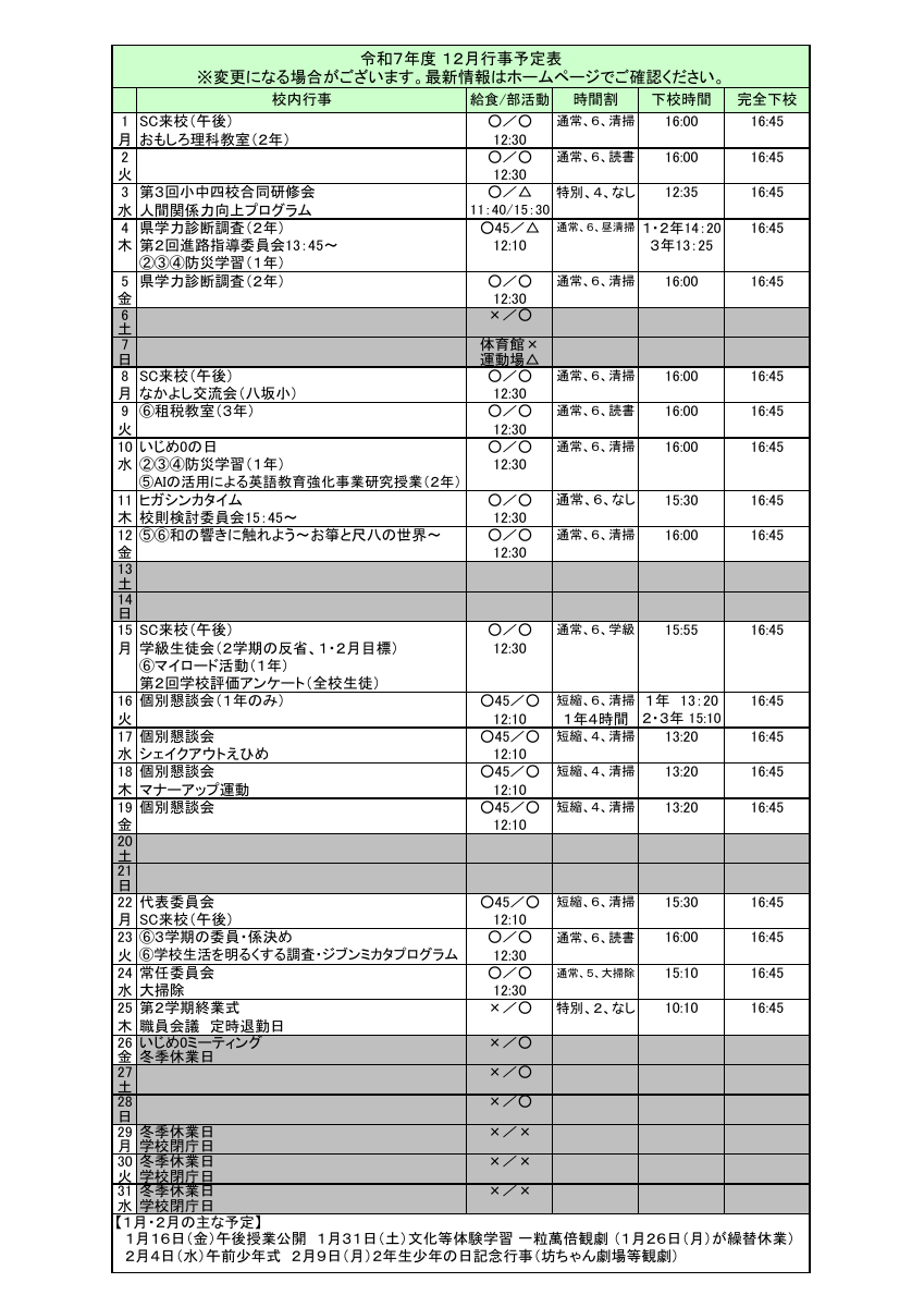 12月予定表.pdfの1ページ目のサムネイル