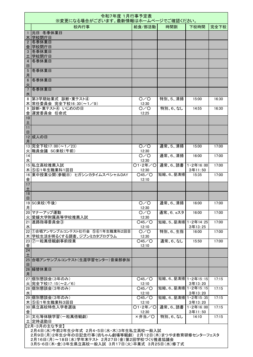 １月予定表.pdfの1ページ目のサムネイル