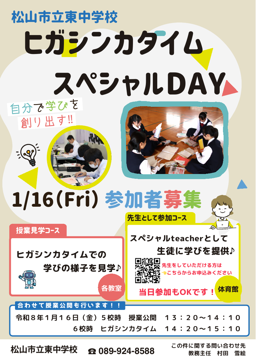 ヒガシンカタイムスペシャルDAYちらし.pdfの1ページ目のサムネイル