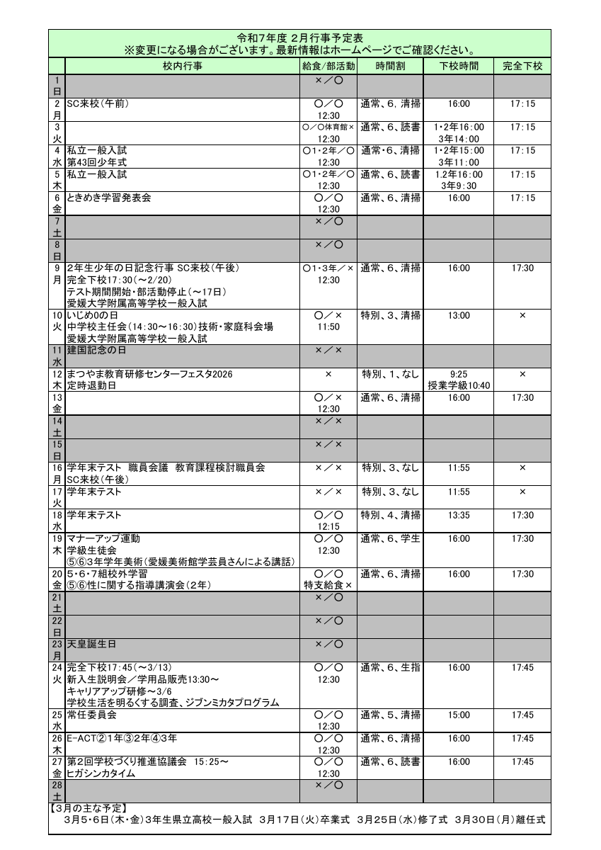 ２月予定表.pdfの1ページ目のサムネイル
