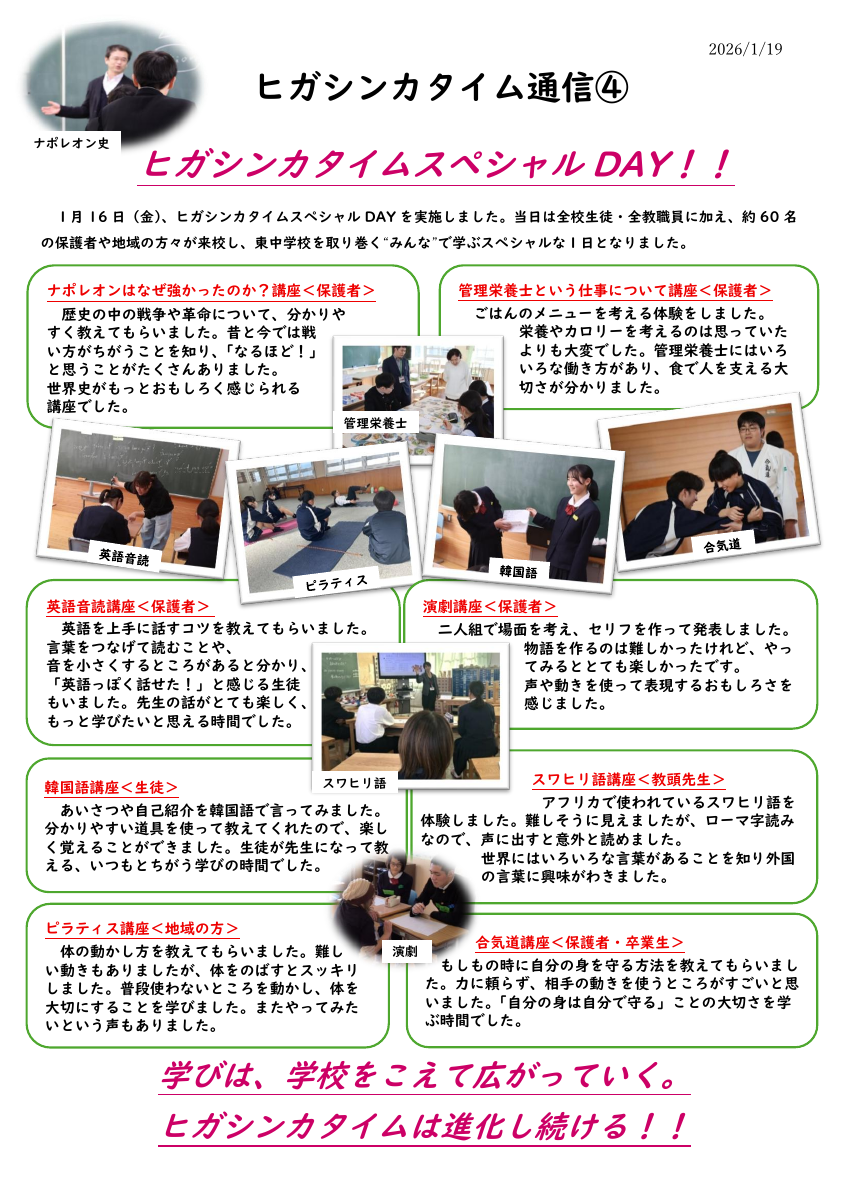 No.4スペシャルDAY.pdfの1ページ目のサムネイル