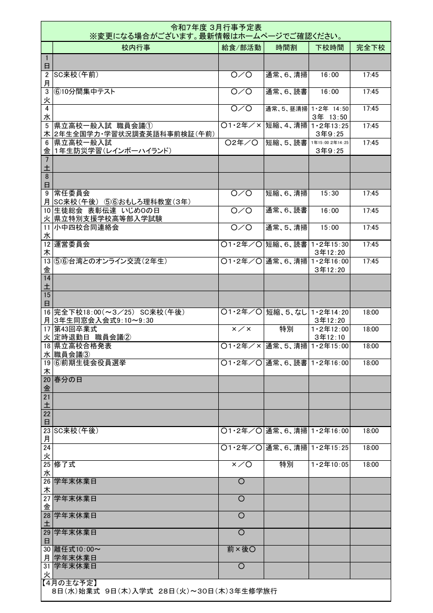 ３月行事予定表.pdfの1ページ目のサムネイル