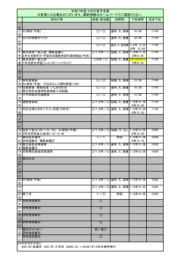 ３月予定表.pdfの1ページ目のサムネイル