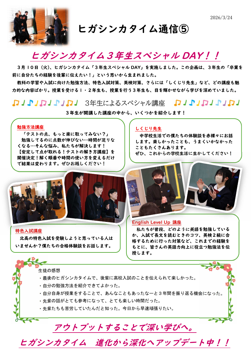 No.5三年生スペシャルDAY.pdfの1ページ目のサムネイル