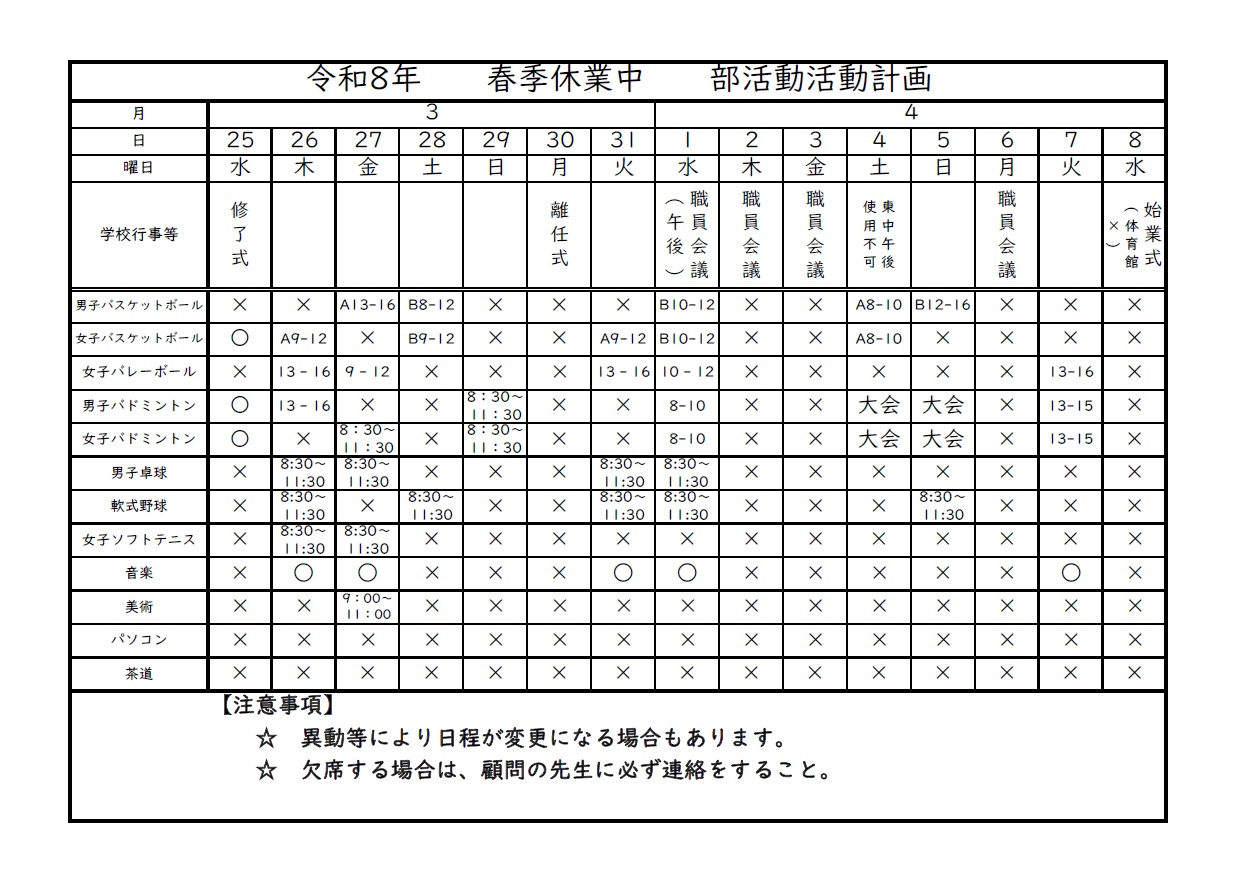 R8春季休業