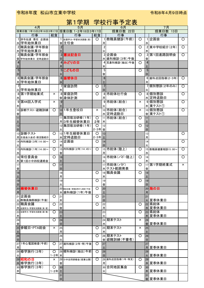 １学期.pdfの1ページ目のサムネイル