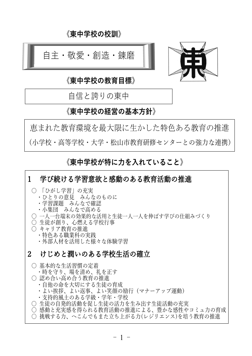 令和８年度自信と誇りの東中(HP).pdfの2ページ目のサムネイル